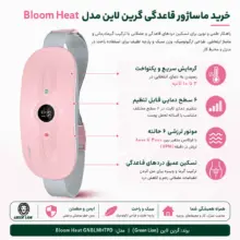 خرید ماساژور قاعدگی گرین لاین مدل Bloom Heat