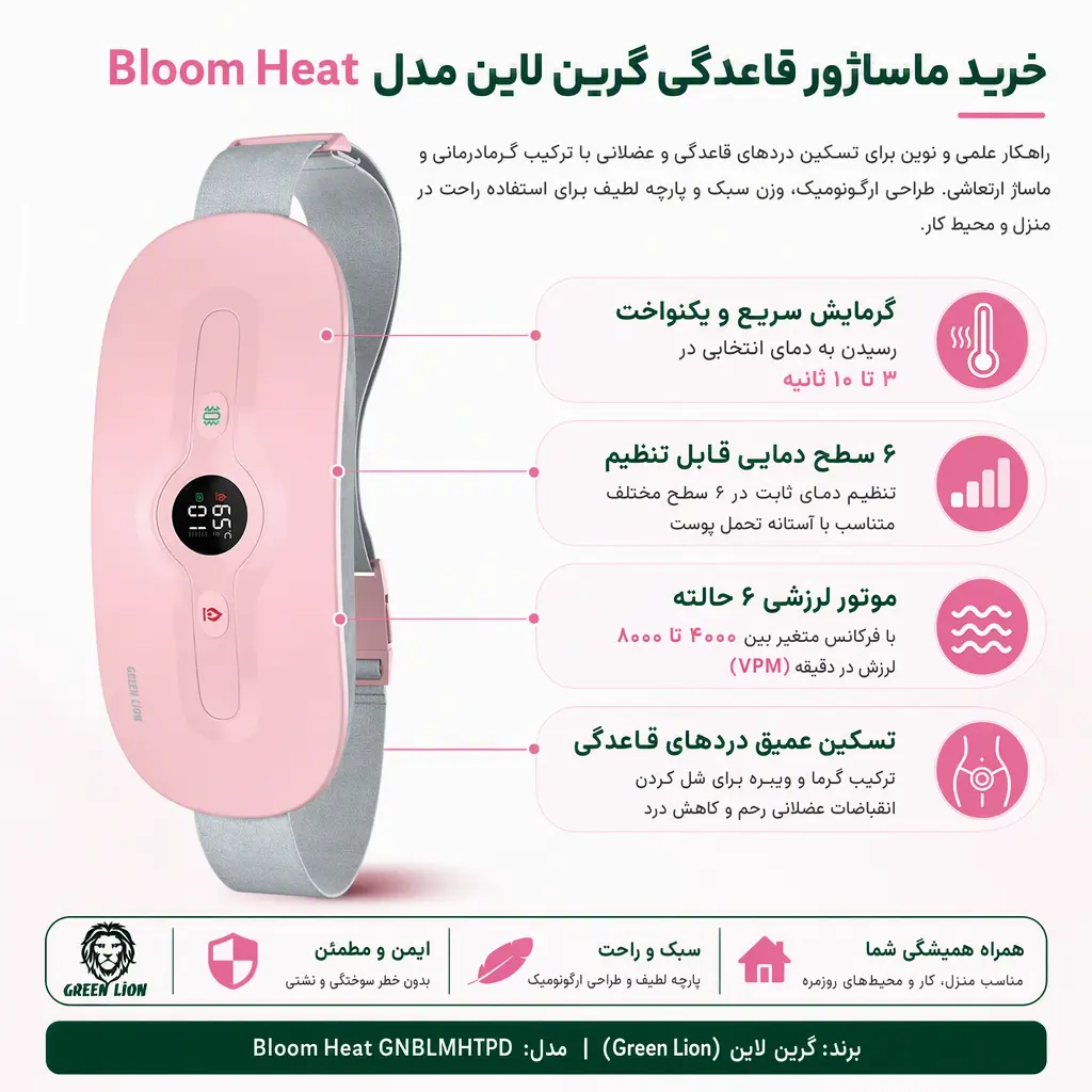 خرید ماساژور قاعدگی گرین لاین مدل Bloom Heat